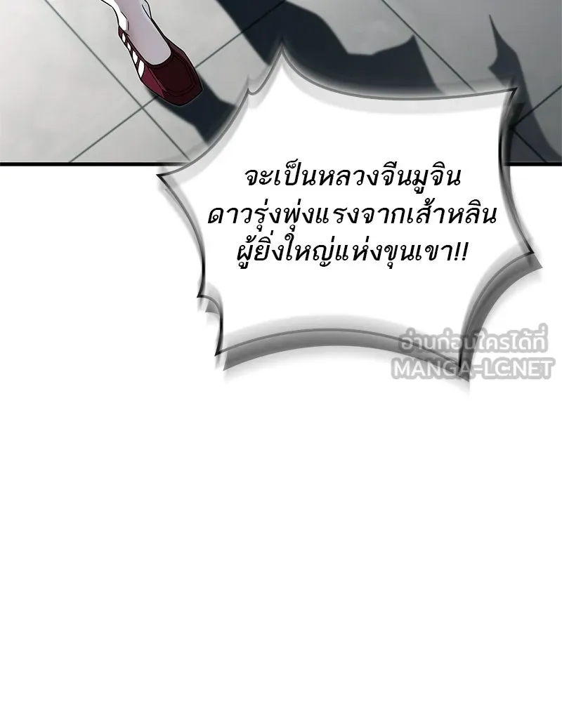 สุดยอดเทรนเนอร์แห่งยุทธภพ ตอนที่ 77 มังกรคนใหม่ รูปที่ 15