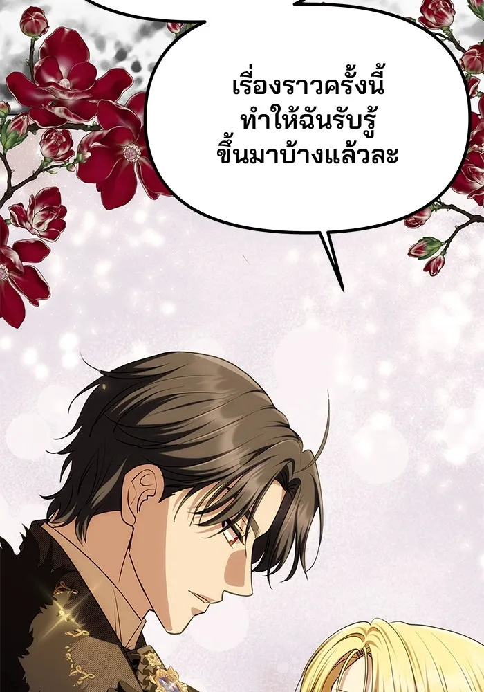เกมรักจับสามี ตอนที่ 43 รูปที่ 61