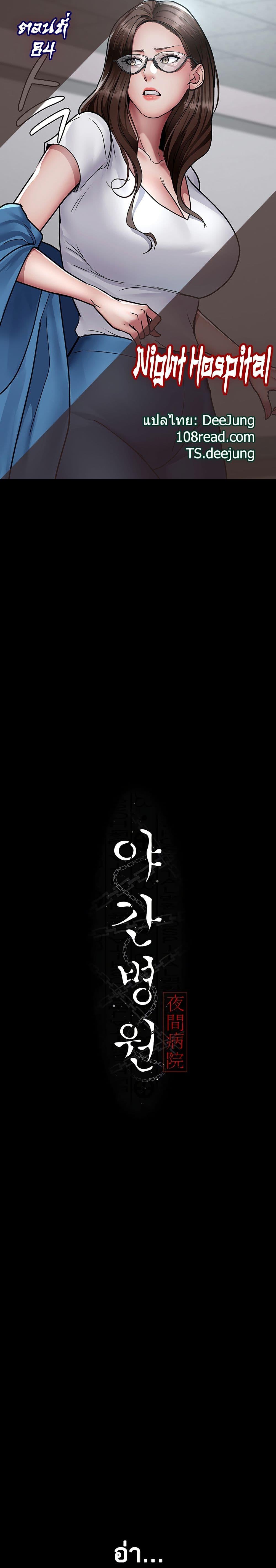 Doujin-Lc- อ่าน โดจิน มังฮวา เกาหลี ญี่ปุ่น จีน แปลไทย Night Hospital ตอนที่ 1 2 3 4 5 6 7 8 9 10 11 12 13 14 ฟรี ไม่มีโฆษณา อ่าน โดจิน Manhwa เกาหลี ญี่ปุ่น จีน เรามีครบ คัดมาให้เน้นๆ โดจิน 18+ รับประกันความฟินโดย  Doujin Lc