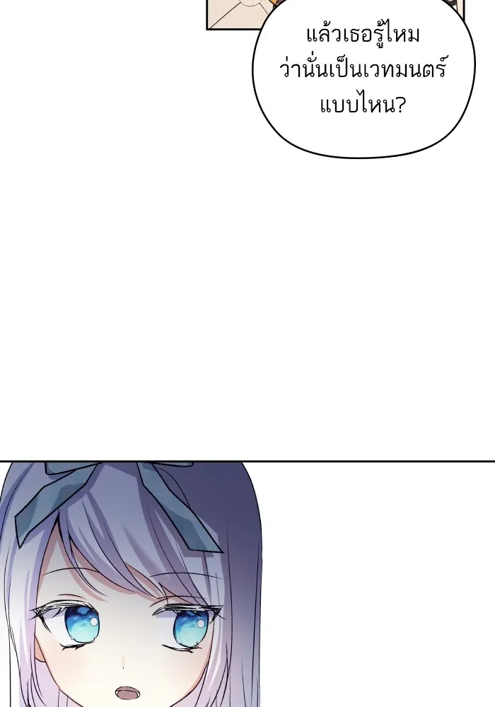 บุตรสาวของดยุกปีศาจ ตอนที่ 116 รูปที่ 32