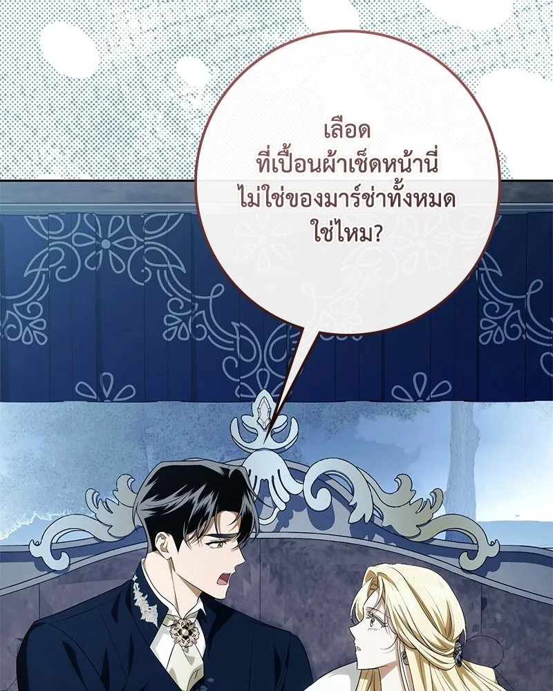 ดัชเชสเชลย ตอนที่ 66 รูปที่ 83