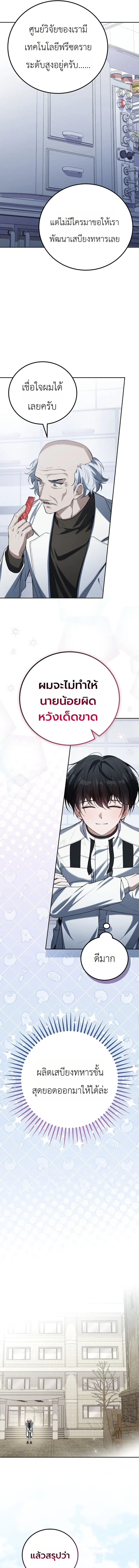 The Apocalypse Needs a Pro เอาช_ว_ตรอดในว_นส_นโลกด_วยประสบการณ_ระด_บเทพ ตอนที่ ตอนที่ 14 รูปที่ 15