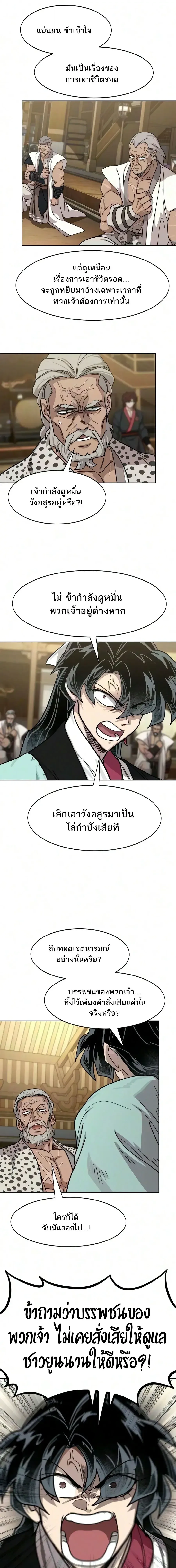 Return of the Flowery Mountain Sect หวนค_นส_ฮวาซาน ตอนที่ ตอนที่ 169 รูปที่ 20