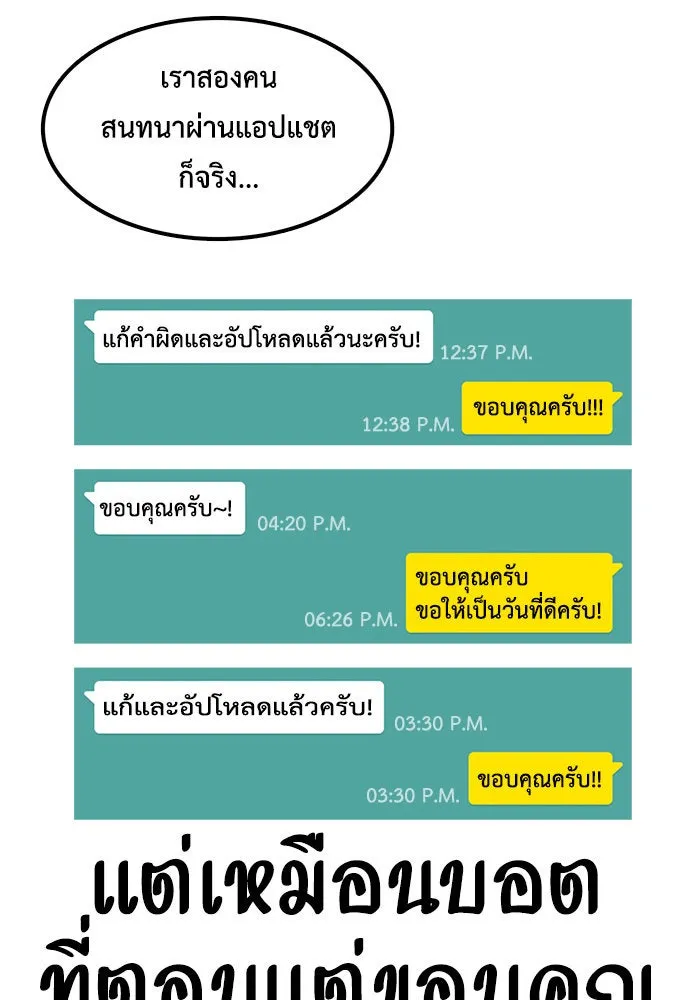 ช่วยเปลี่ยนฉันที ตอนที่ รีวิวของนักเขียน-ลีจีโฮ รูปที่ 17