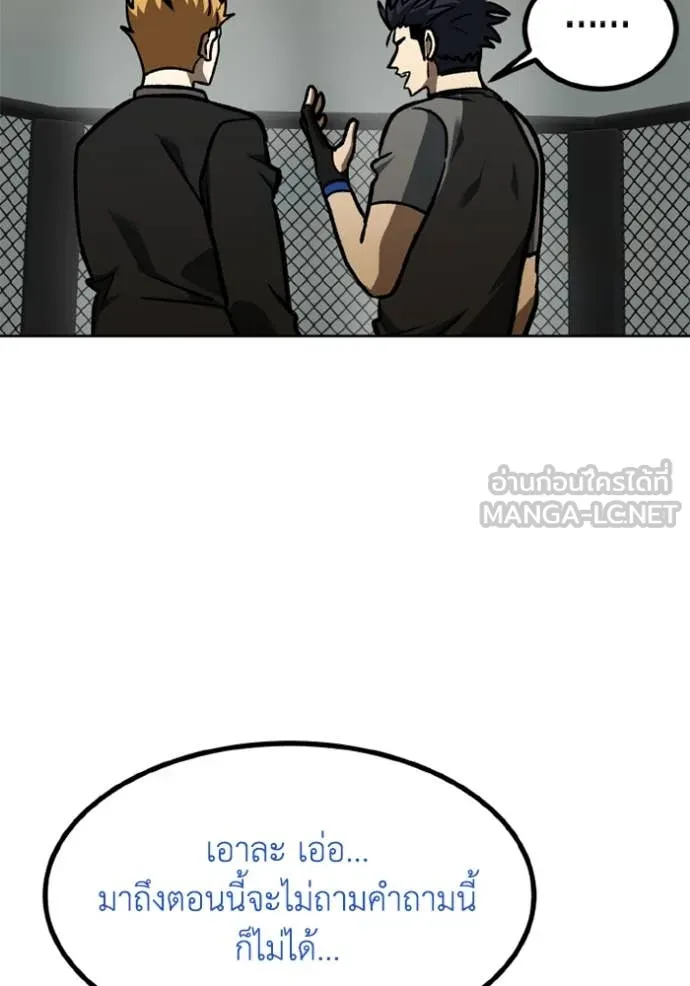 ราชาแห่งอ็อกทากอน ตอนที่ 171 รูปที่ 56