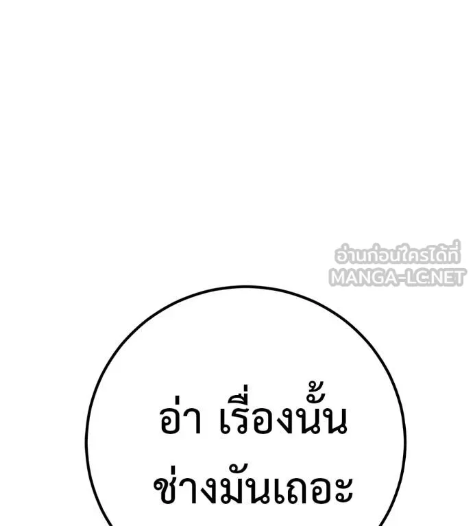 เรียกฉันว่าพระเจ้า ตอนที่ 37 รูปที่ 88