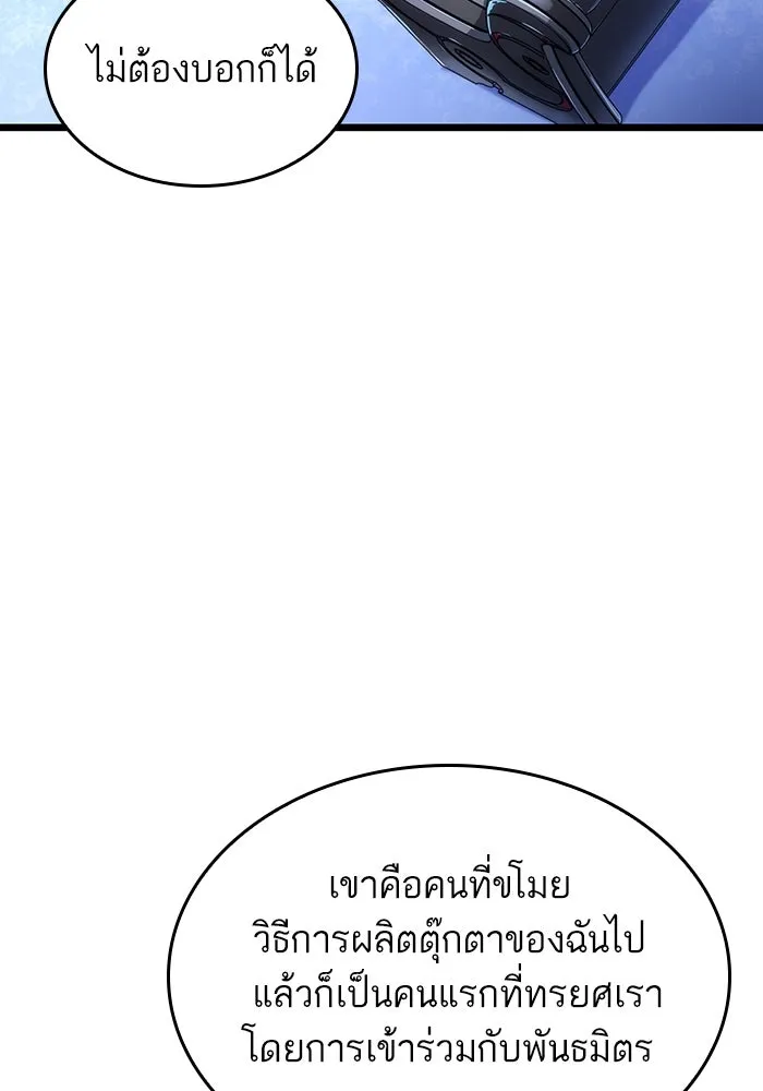 หลังวันสิ้นโลก ตอนที่ 116 รูปที่ 88