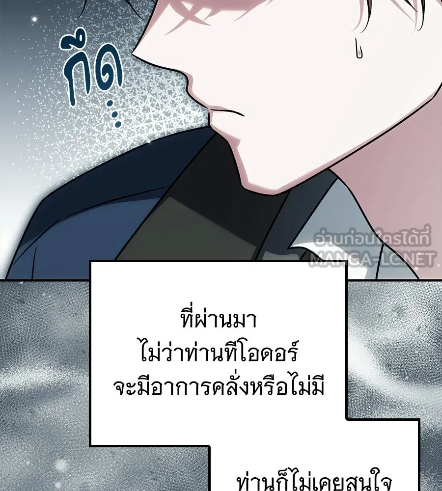 เปลี่ยนบทร้ายให้เป็นบทรัก ตอนที่ 63 รูปที่ 93