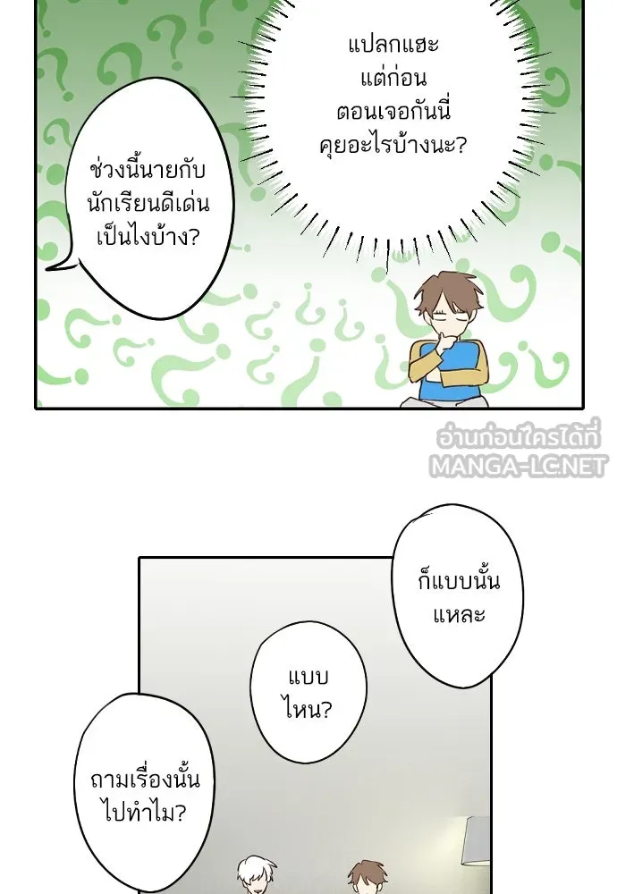 ฉันเปล่าร้องไห้ซะหน่อย ตอนที่ 70 รูปที่ 12