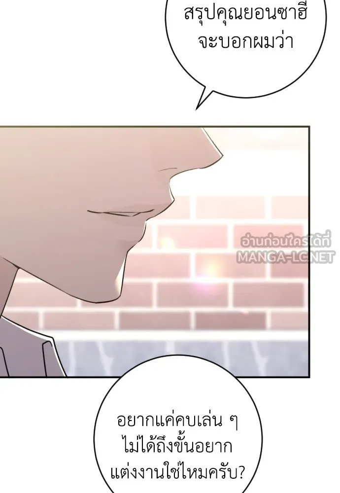 รักไร้ราคา ตอนที่ 50 รูปที่ 33