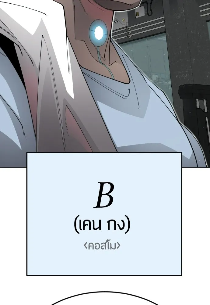 ยุคแห่งยอดมนุษย์ ตอนที่ 109 รูปที่ 49