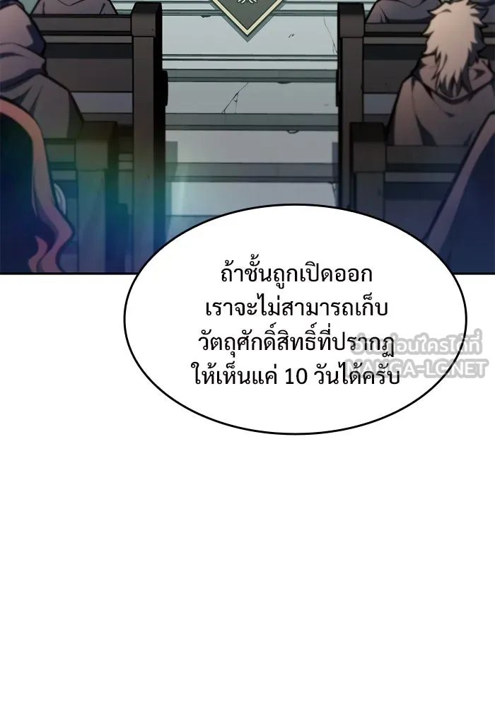 ผู้เล่นหน้าใหม่เลเวลแมกซ์ ตอนที่ 82 งานฉลองที่มีแสงจันทร์ (2) รูปที่ 135