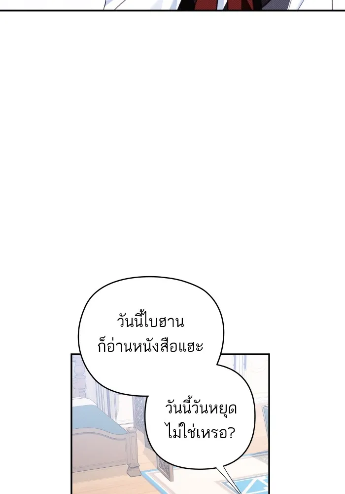 บุตรสาวของดยุกปีศาจ ตอนที่ 107 รูปที่ 70
