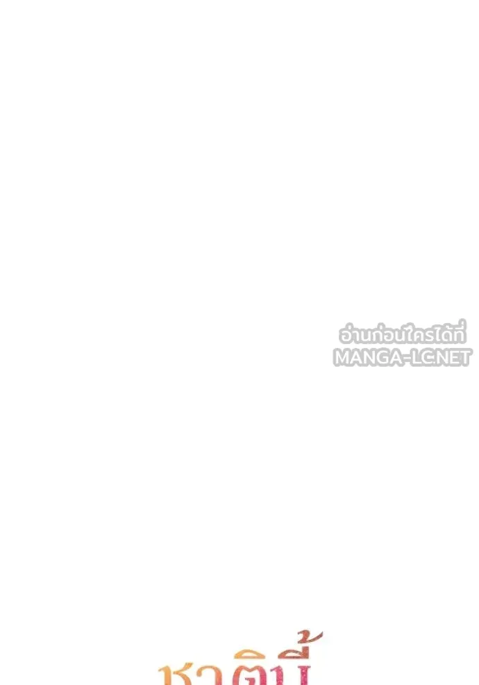 ชาตินี้น้องขอ ตอนที่ 159 รูปที่ 23