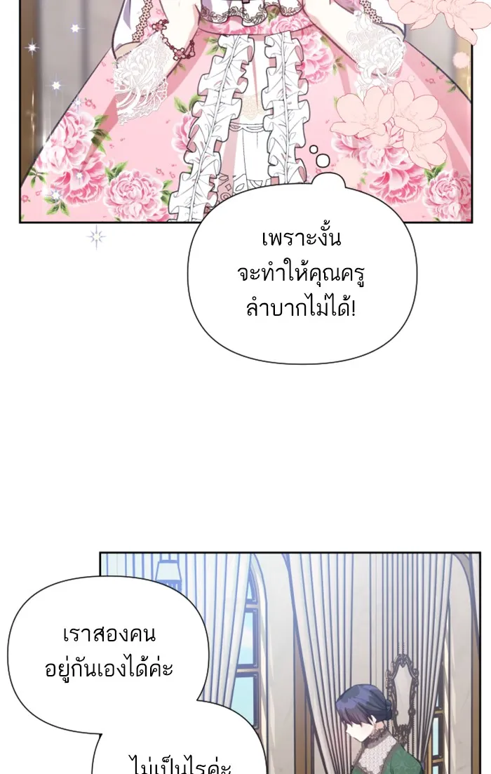 บุตรสาวของดยุกปีศาจ ตอนที่ 20 รูปที่ 28