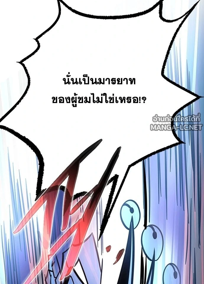Villain to kill ตอนที่ 248 รูปที่ 59