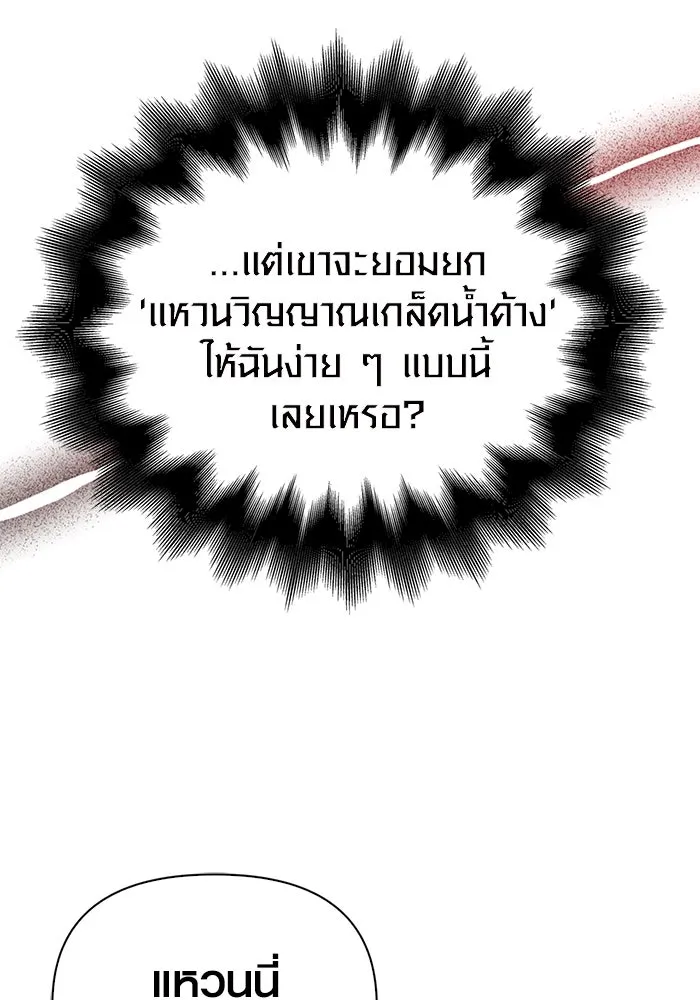 เอาชีวิตรอดในเกมฉบับคนเถื่อน ตอนที่ 35 รูปที่ 85