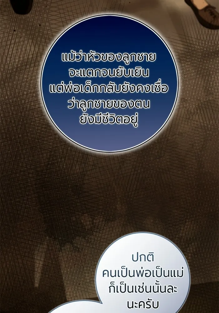 แด่ดยุกผู้สมบูรณ์แบบ ตอนที่ 37 (จบซีซัน 1) รูปที่ 118