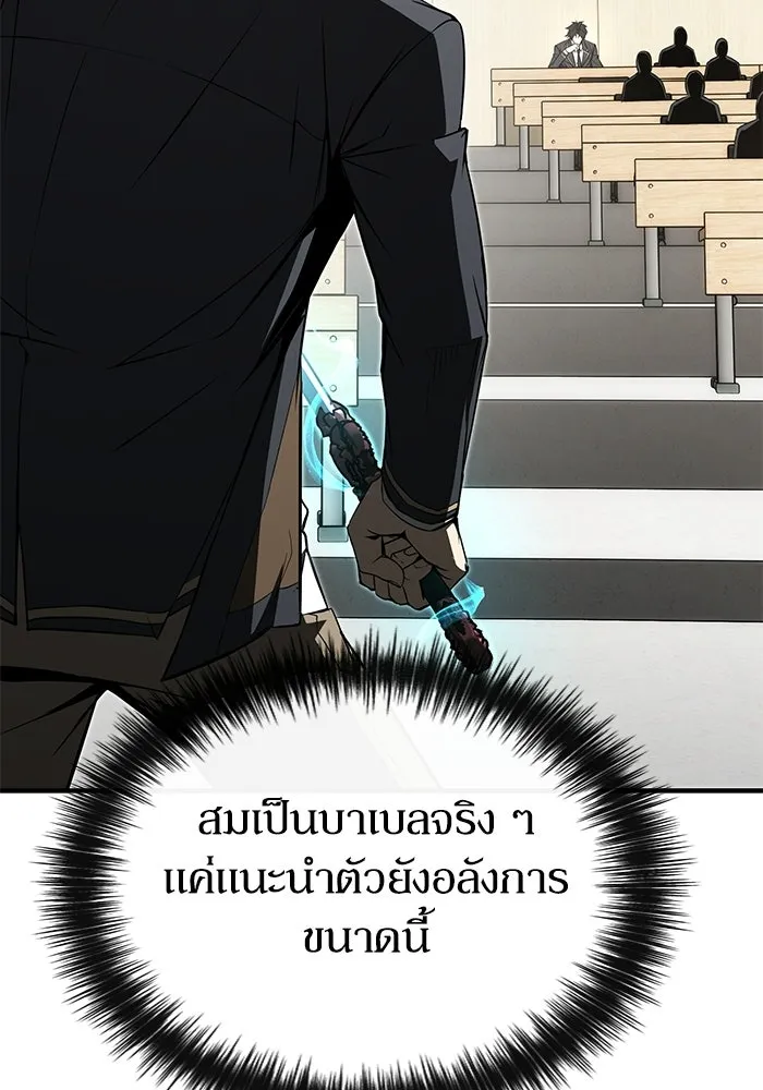 ผู้ย้อนเวลาผู้สร้างทุกสิ่ง ตอนที่ 8 รูปที่ 134