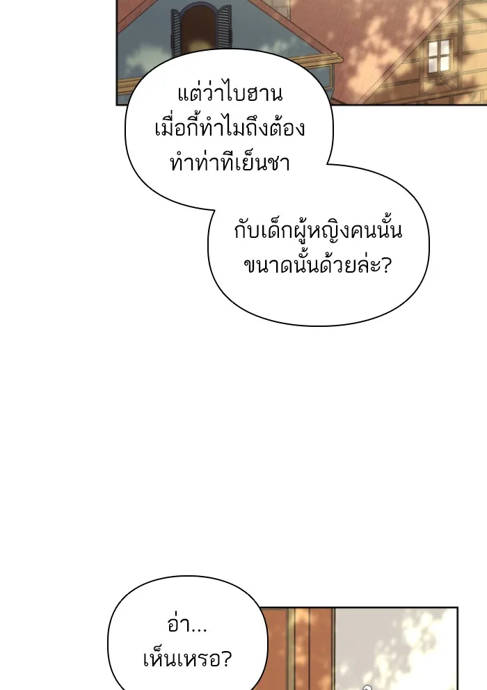 บุตรสาวของดยุกปีศาจ ตอนที่ 33 รูปที่ 79