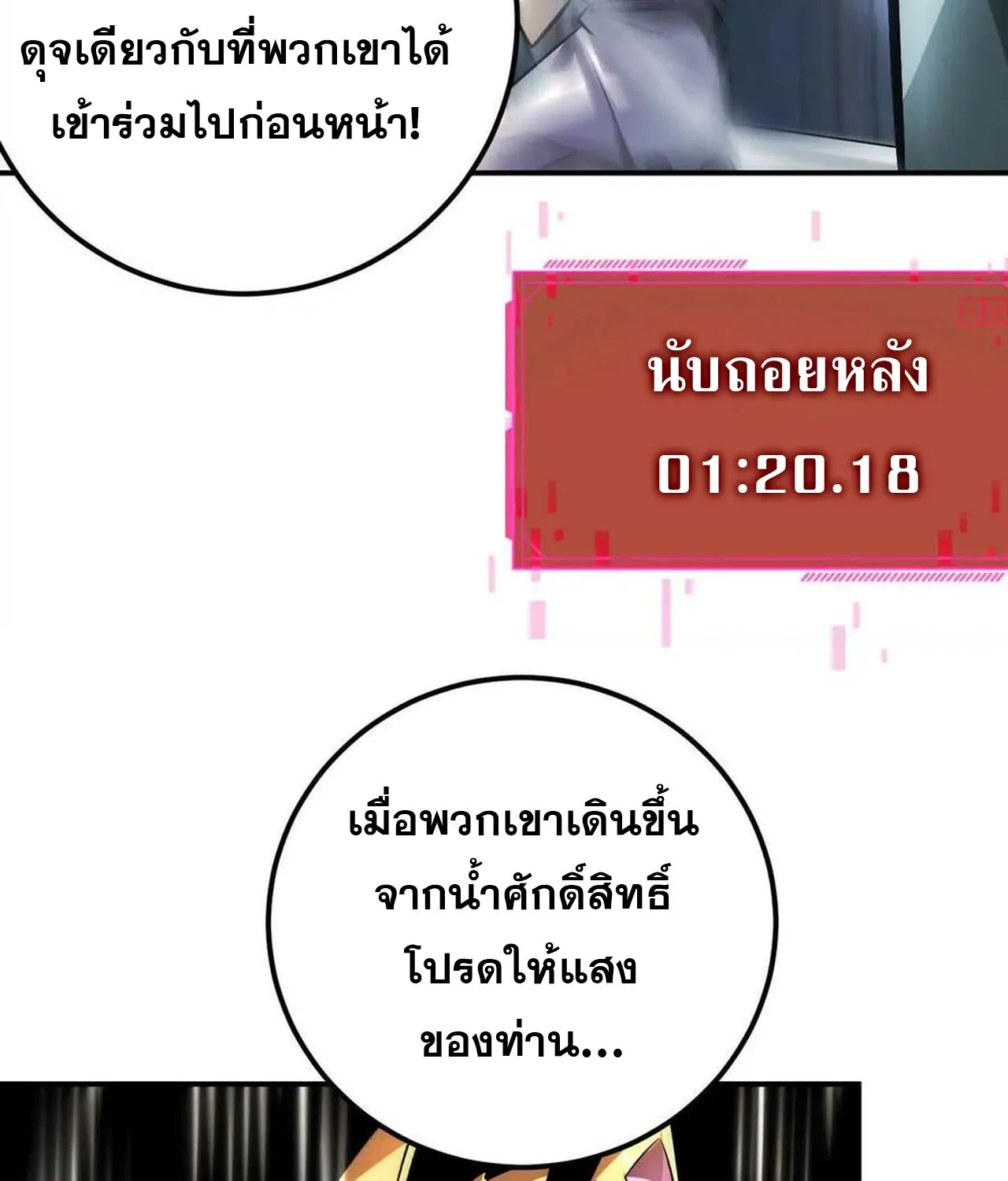 Unparalleled in the Online Gaming World ยอดคน ณ โลกออนไลน_ ตอนที่ ตอนที่ 57 รูปที่ 39