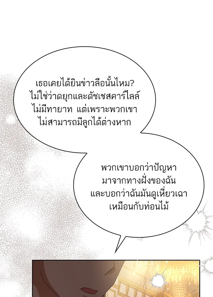 อดีตภรรยาของพระเอกหนุ่มจอมคลั่งรัก ตอนที่ 31 รูปที่ 88