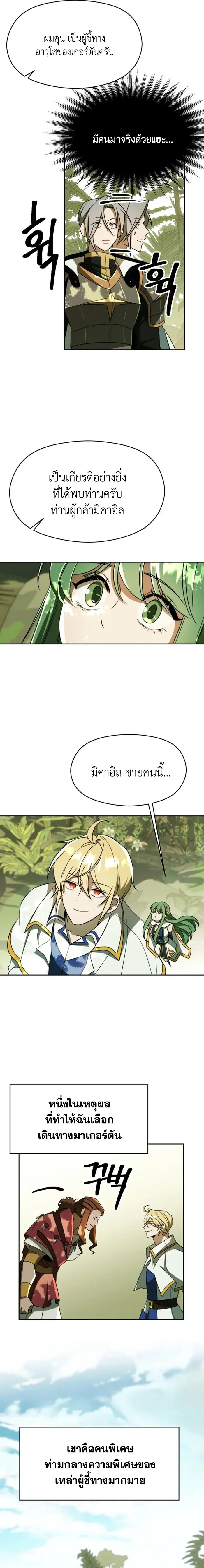 Archmage Transcending Through Regression ตอนที่ ตอนที่ 111 รูปที่ 8