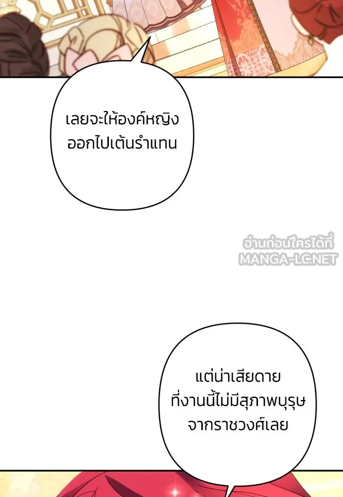 ฉันจะจีบท่านดยุกแดนเหนือ ตอนที่ 38 รูปที่ 75