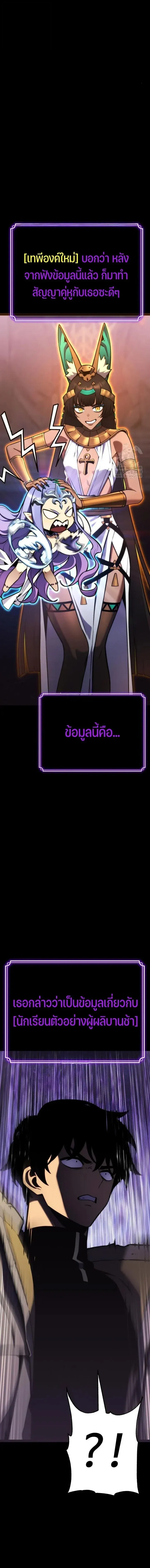 Artifact-Devouring Player ตอนที่ ตอนที่ 36 รูปที่ 22