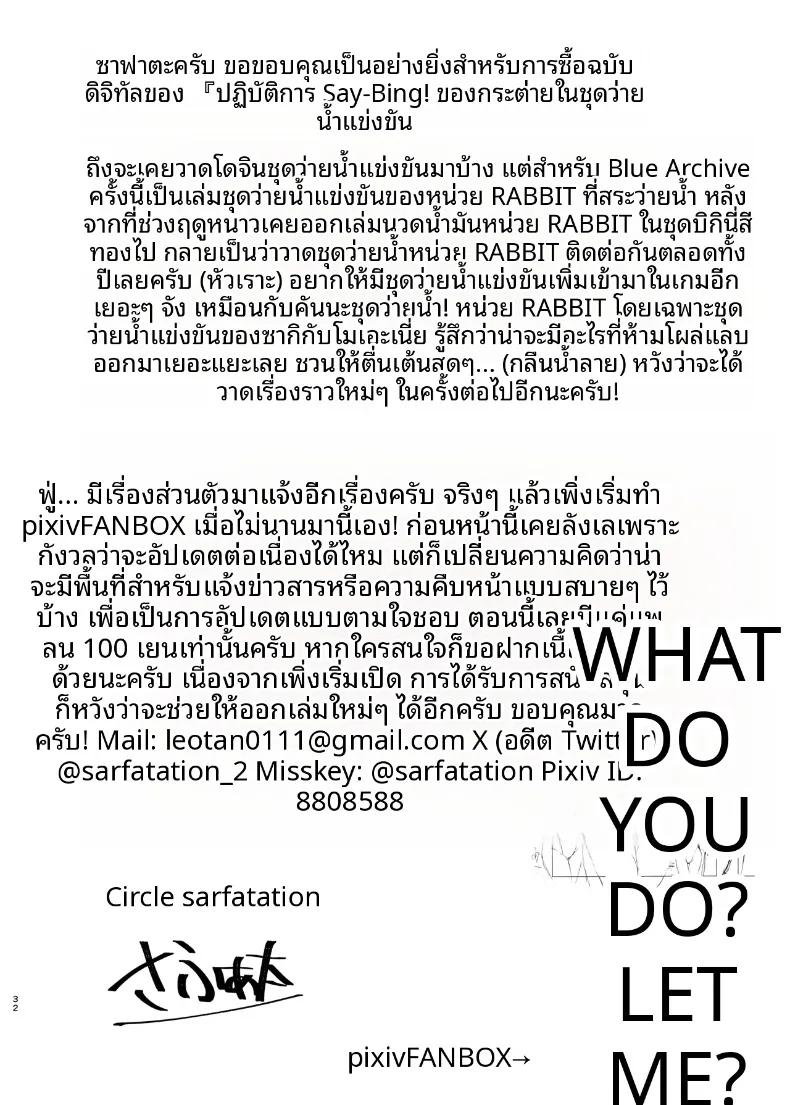 Doujin-Lc- อ่าน โดจิน มังฮวา เกาหลี ญี่ปุ่น จีน แปลไทย แผนการอันยิ่งใหญ่ของกระต่ายชุดว่ายน้ำ (Sarfata) (Blue Archive) ตอนที่ 1 2 3 4 5 6 7 8 9 10 11 12 13 14 ฟรี ไม่มีโฆษณา อ่าน โดจิน Manhwa เกาหลี ญี่ปุ่น จีน เรามีครบ คัดมาให้เน้นๆ โดจิน 18+ รับประกันความฟินโดย  Doujin Lc