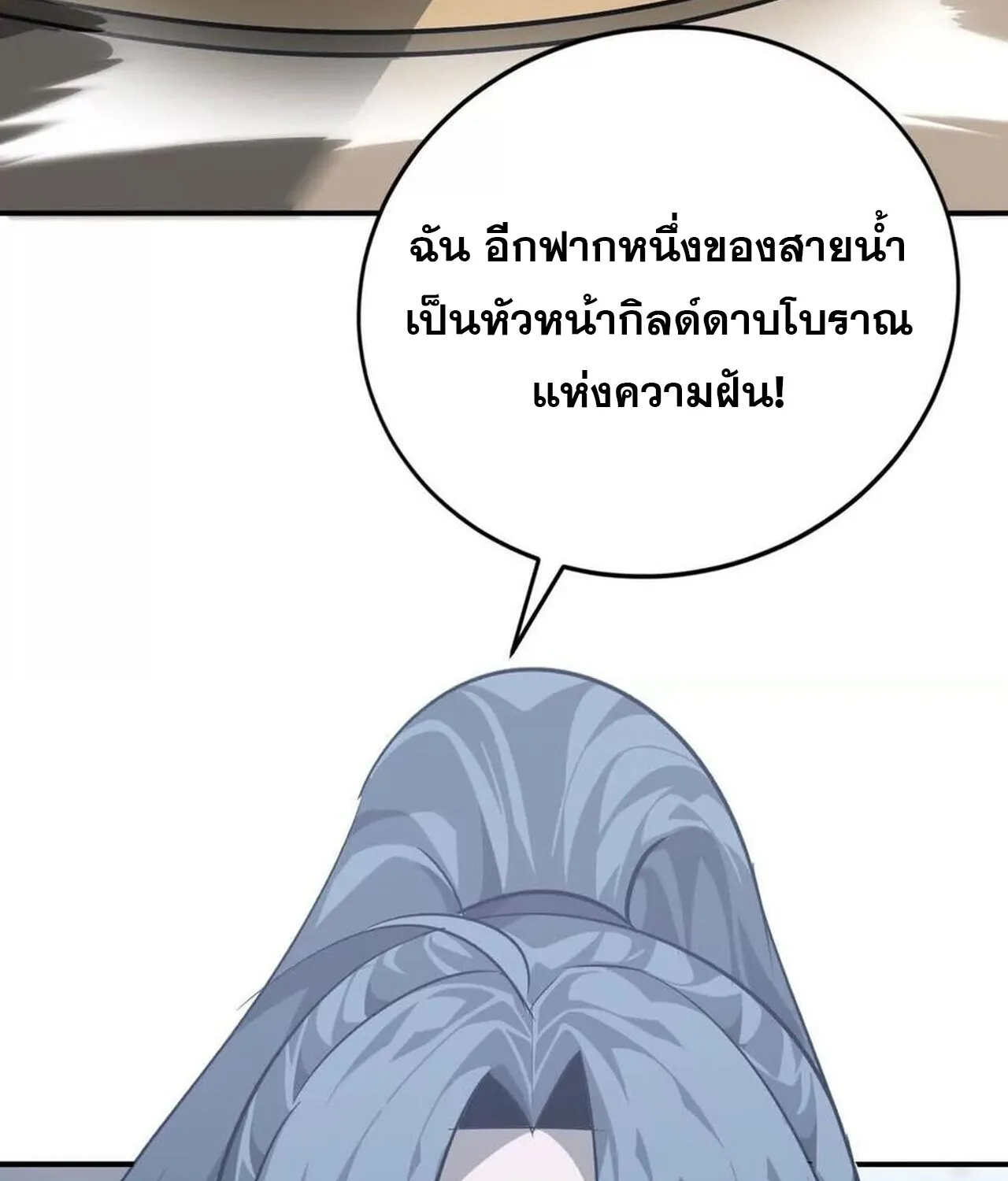 Unparalleled in the Online Gaming World ยอดคน ณ โลกออนไลน_ ตอนที่ ตอนที่ 45 รูปที่ 126