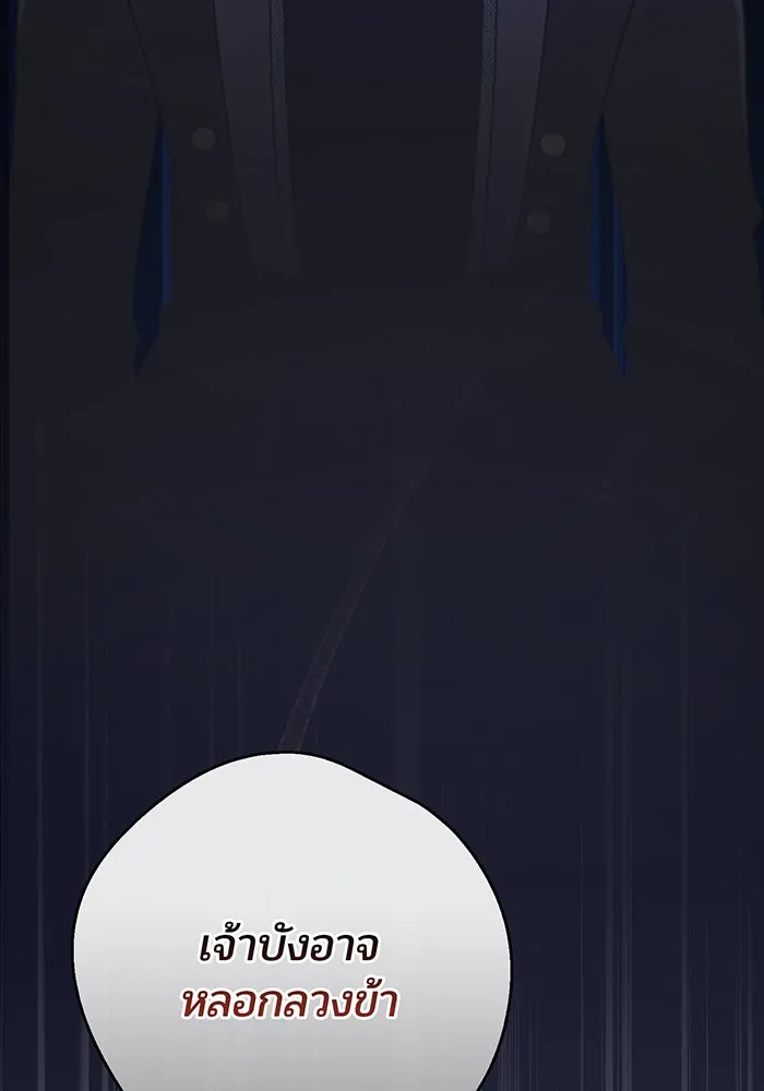 หนูน้อยทรราช ตอนที่ 48 รูปที่ 19