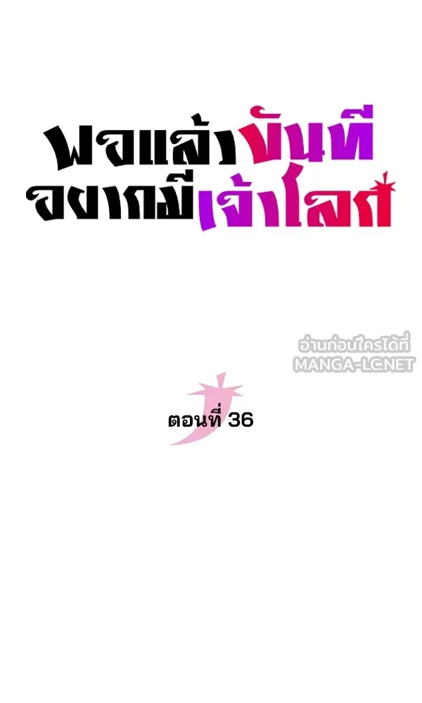 พอแล้วขันที อยากมีเจ้าโลก ตอนที่ 36 รูปที่ 24