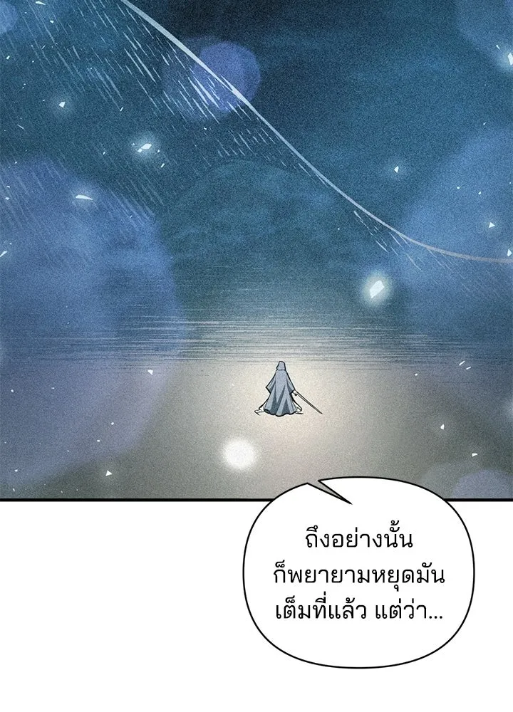 ผู้พิชิตเกมป้องกันฐาน ตอนที่ 159 รูปที่ 46