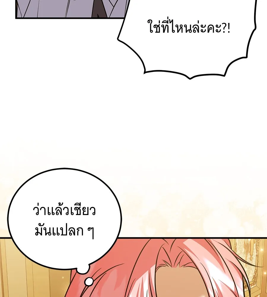 เปลี่ยนบทร้ายให้เป็นบทรัก ตอนที่ 46 รูปที่ 14