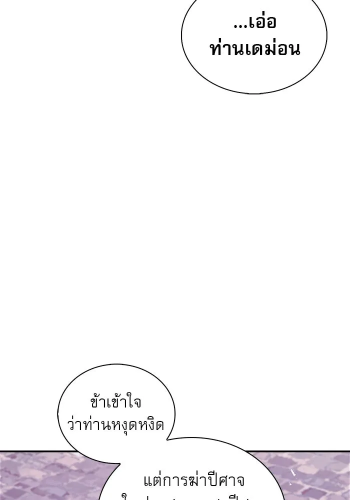 ผมไม่ได้เก่งอย่างที่คิด ตอนที่ 65 รูปที่ 29