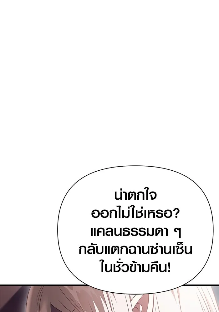 เอาชีวิตรอดในเกมฉบับคนเถื่อน ตอนที่ 36 รูปที่ 131