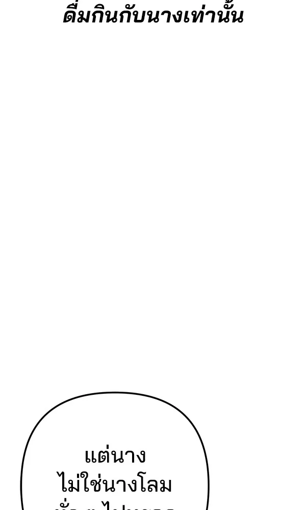 พอแล้วขันที อยากมีเจ้าโลก ตอนที่ 24 รูปที่ 50