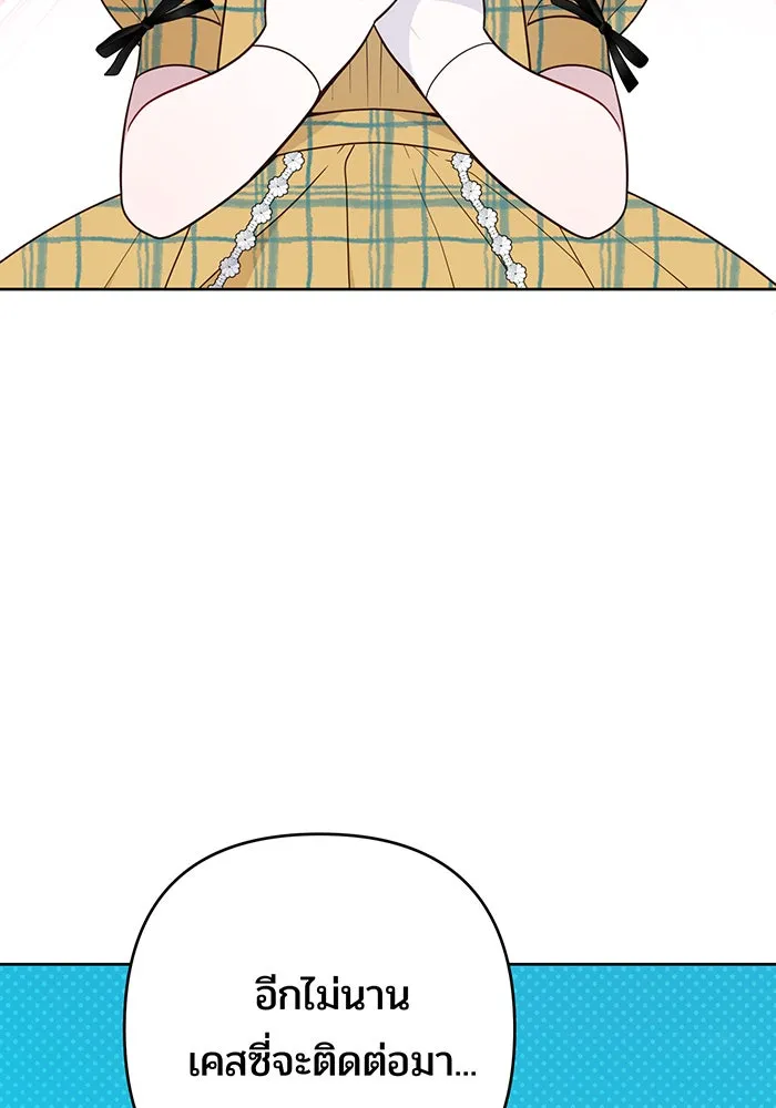 หนูน้อยทรราช ตอนที่ 56 รูปที่ 136