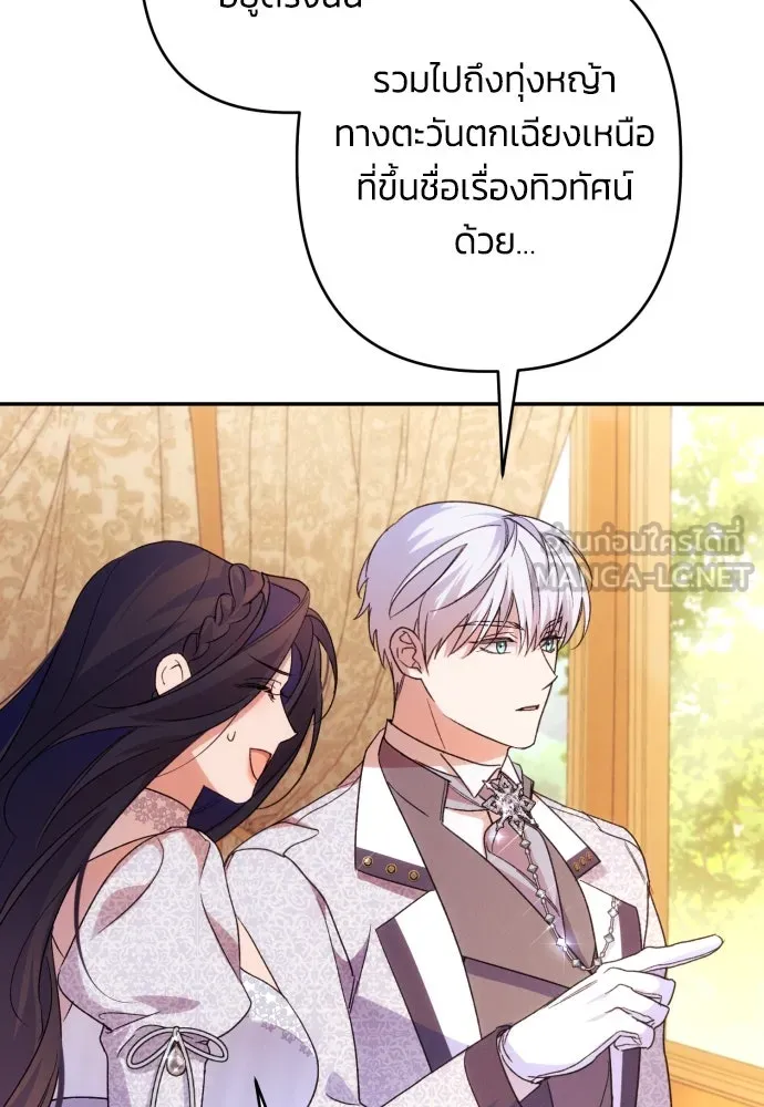 ฉันจะจีบท่านดยุกแดนเหนือ ตอนที่ 76 รูปที่ 33