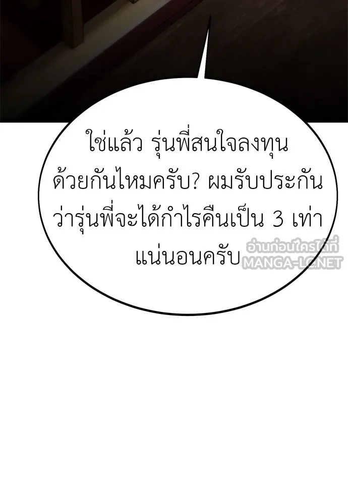 ไอ้เพลเยอร์นั่น ฉันฆ่ามันเอง ตอนที่ 21 รูปที่ 174