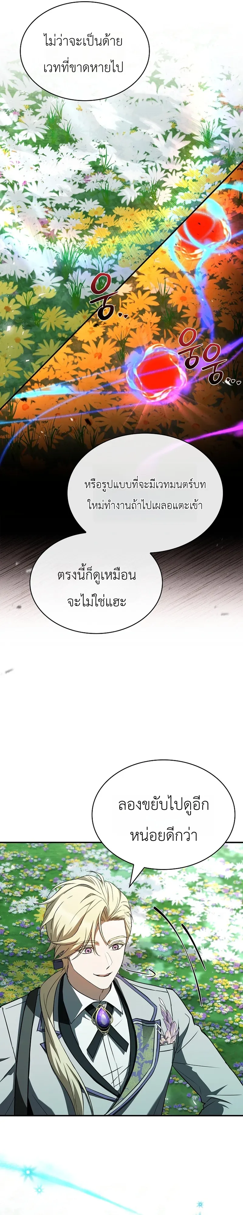 To Hell with Being Heir_ I_m going to Heal ช_างห_วตำแหน_งทายาทส_ ฉ_นขอไปใช_ช_ว_ตช_ลๆด_กว_า ตอนที่ ตอนที่ 21 รูปที่ 15