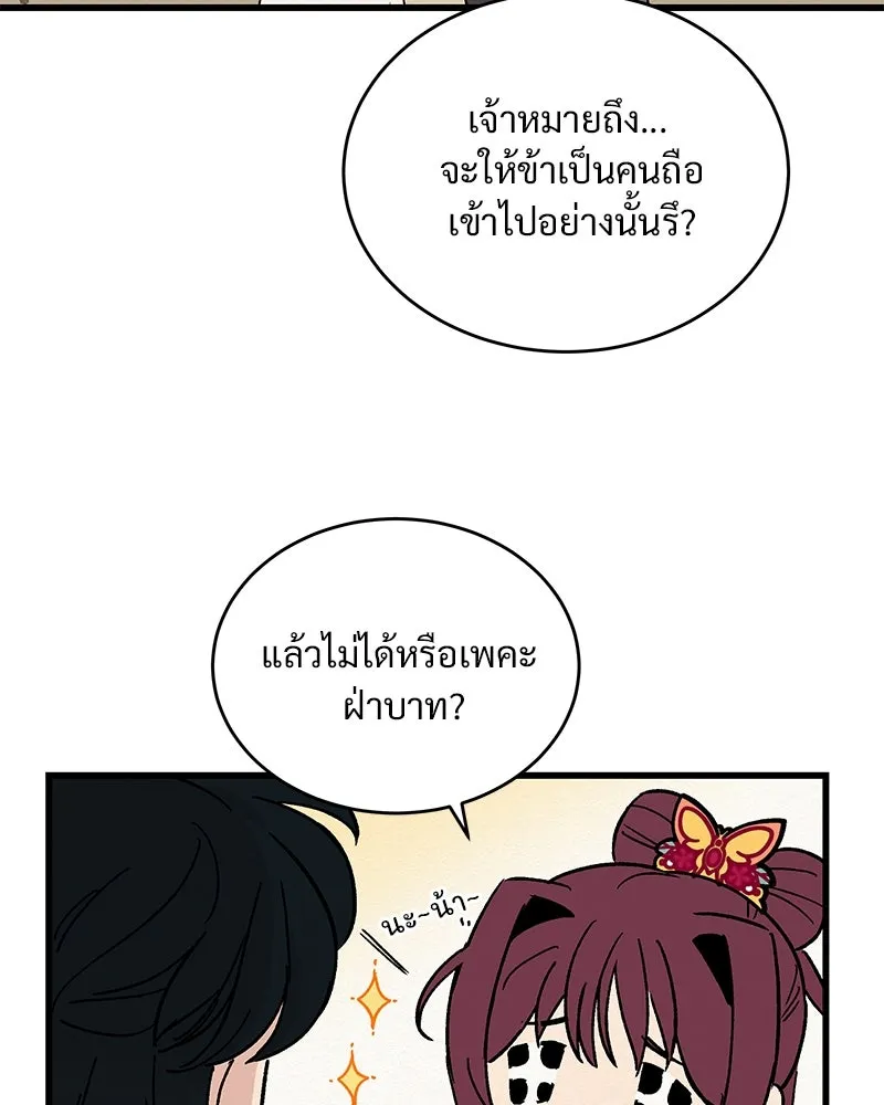 ข้าต้องไม่ใช่พระชายา ตอนที่ 31 รูปที่ 55