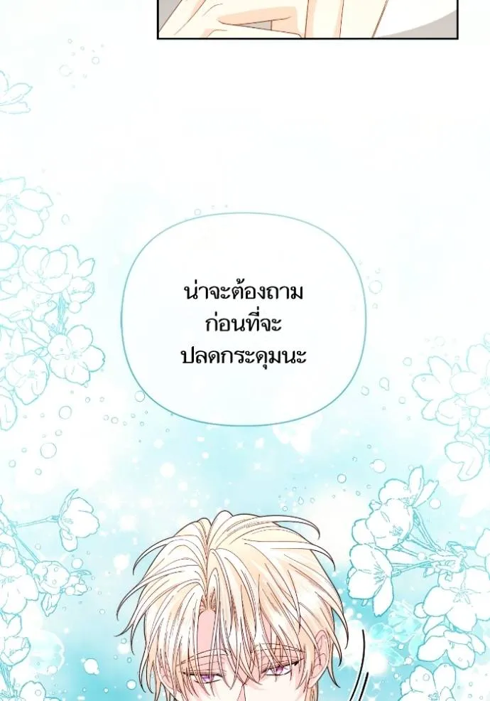 การแต่งงานครั้งใหม่ข ตอนที่ 200 รูปที่ 17