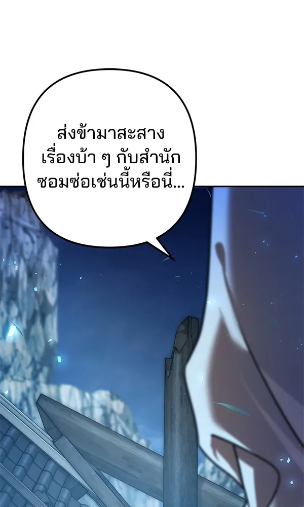 พอแล้วขันที อยากมีเจ้าโลก ตอนที่ 22 รูปที่ 122