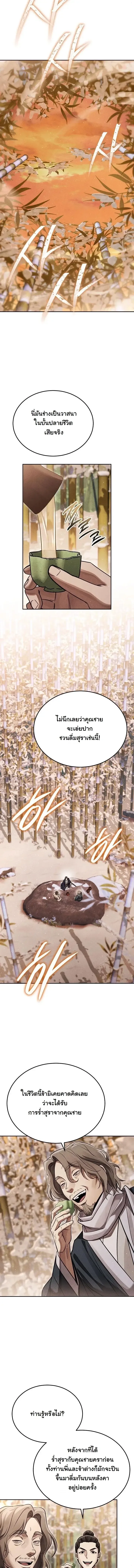The Divine Demon_s Grand Ascension เส_นทางชำระแค_นส_เทวมารผ_พ_ช_ตสวรรค_ ตอนที่ ตอนที่ 48 รูปที่ 11