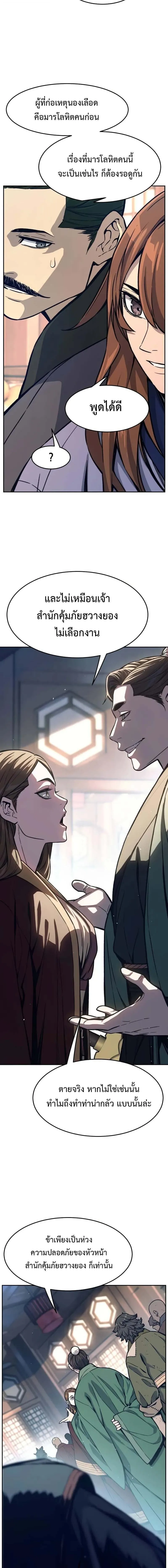 Absolute Sword Sense เซ_ยนส_มผ_สดาบ ตอนที่ ตอนที่ 166 รูปที่ 14