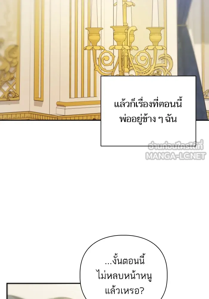 บุตรสาวของดยุกปีศาจ ตอนที่ 46 รูปที่ 21