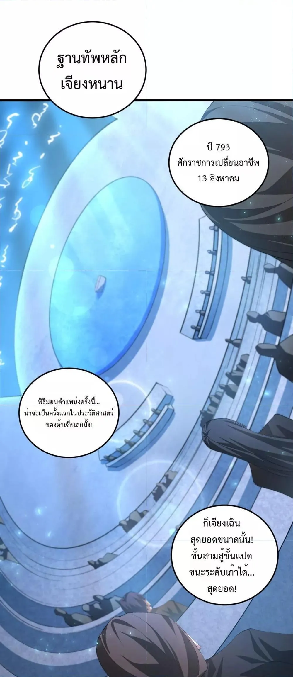 Overlord of Insects อาช_พระด_บเทพ เจ_าแห_งแมลงภ_ยพ_บ_ต_ ตอนที่ ตอนที่ 56 รูปที่ 2