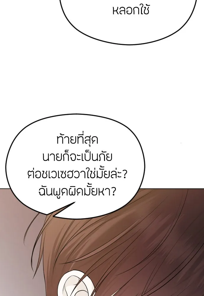 วิธีหนีตายจากนิยายโรคจิต ตอนที่ 30 รูปที่ 67